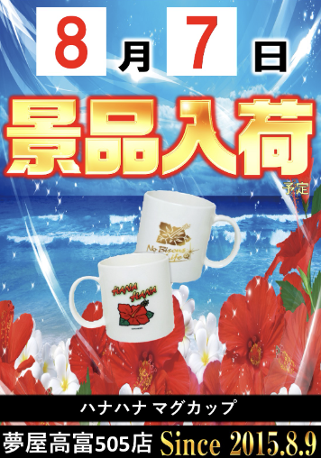 入荷画像