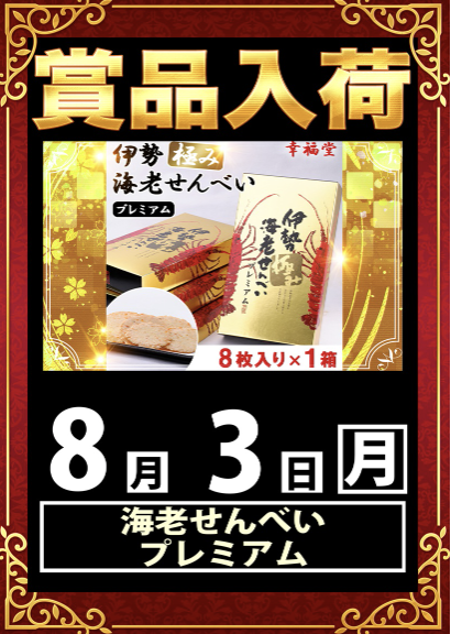 入荷画像