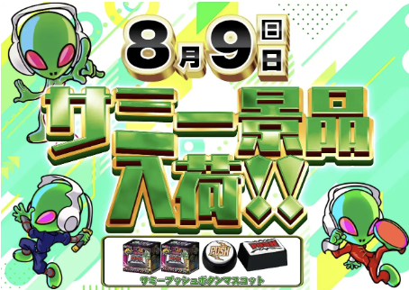 入荷画像