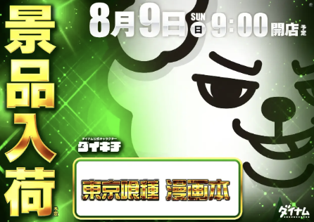 入荷画像