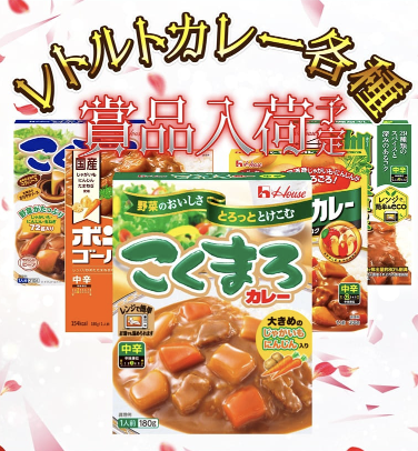入荷画像