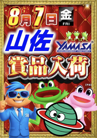 入荷画像