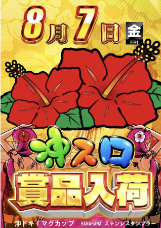 入荷画像