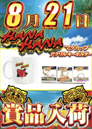 入荷画像