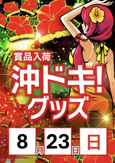 入荷画像