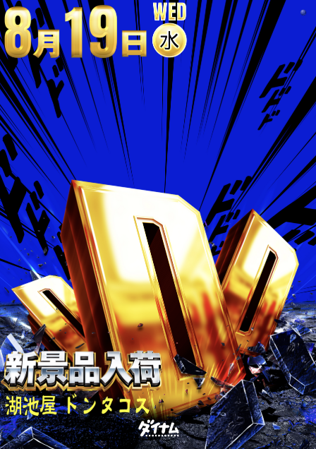 入荷画像
