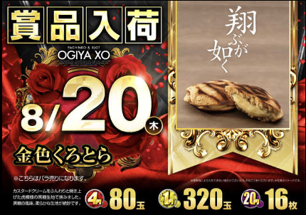 入荷画像