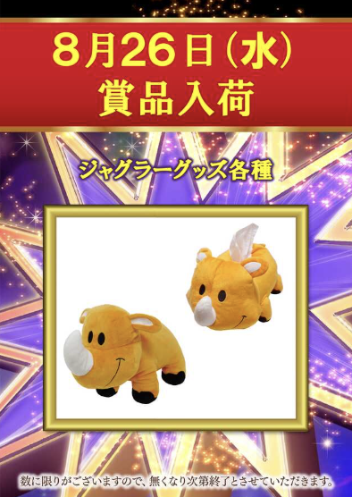 入荷画像