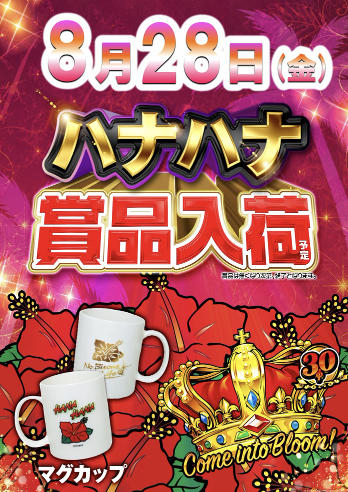 入荷画像