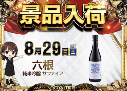 入荷画像