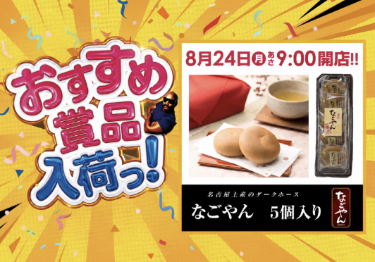 入荷画像