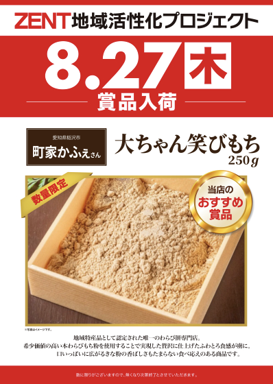 入荷画像