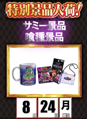入荷画像