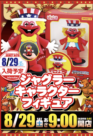 入荷画像