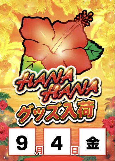 入荷画像