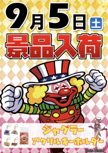 入荷画像