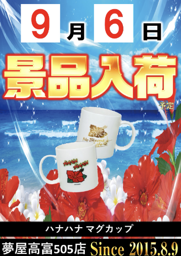 入荷画像