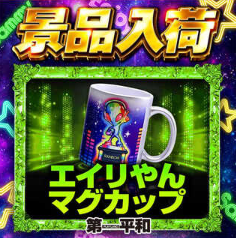 入荷画像