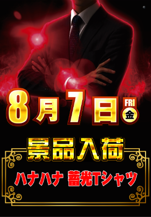 入荷画像