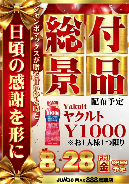 入荷画像