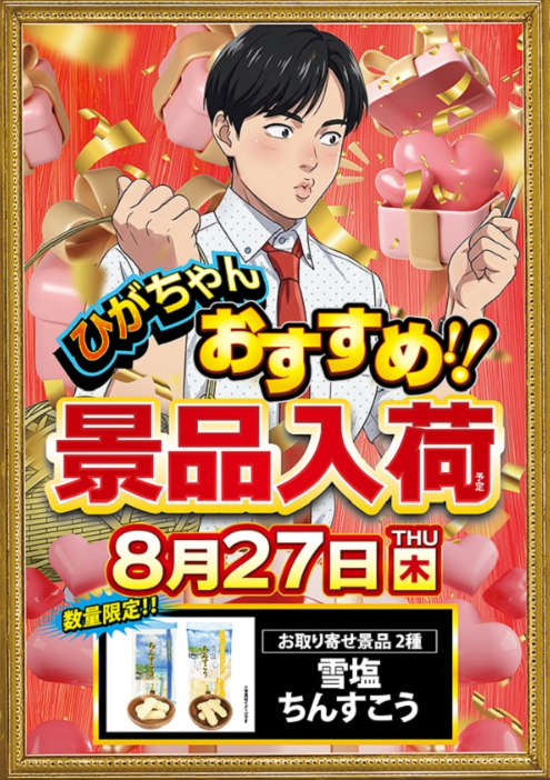 入荷画像