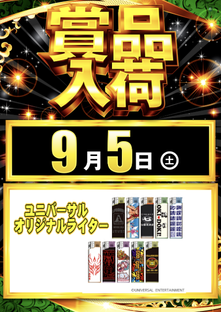 入荷画像