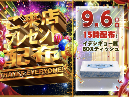 入荷画像