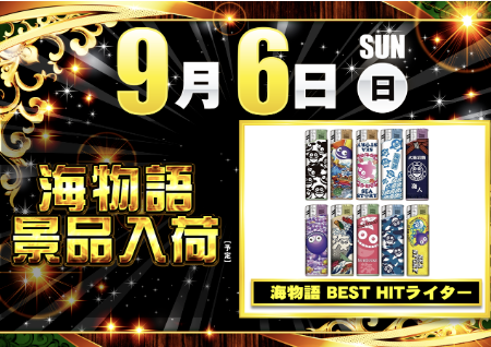 入荷画像