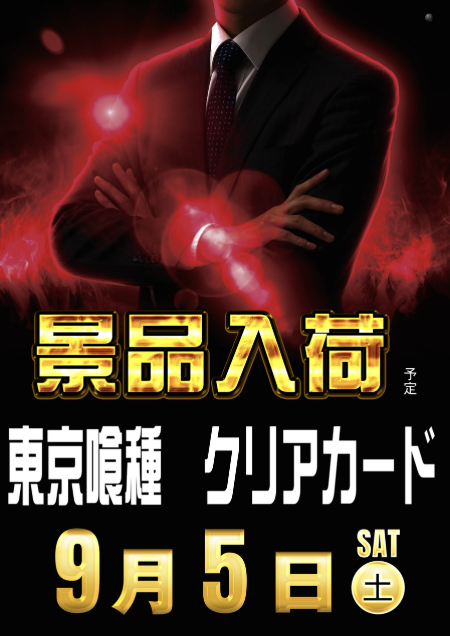 入荷画像