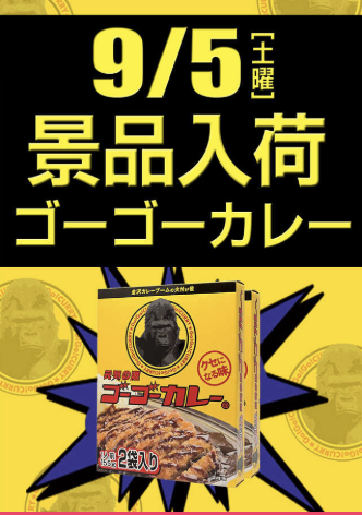 入荷画像