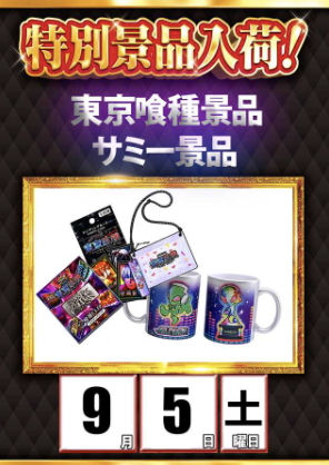 入荷画像