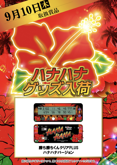 入荷画像