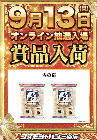 入荷画像