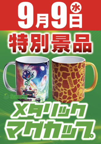 入荷画像