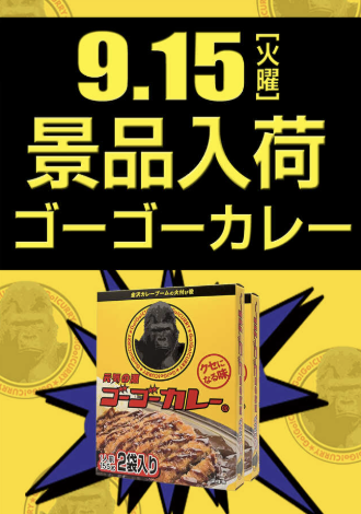 入荷画像
