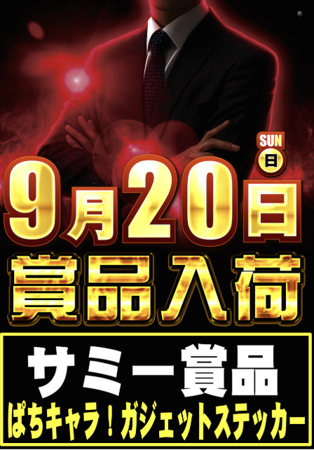 入荷画像