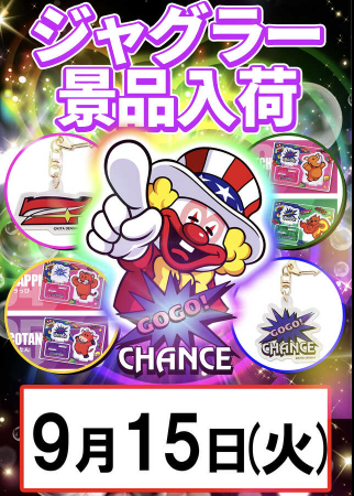 入荷画像