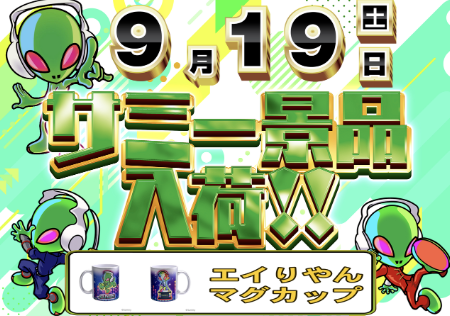 入荷画像