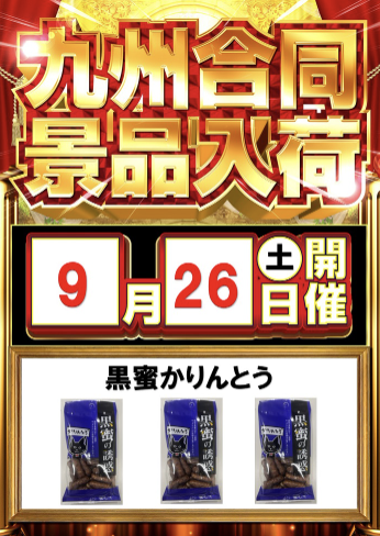 入荷画像