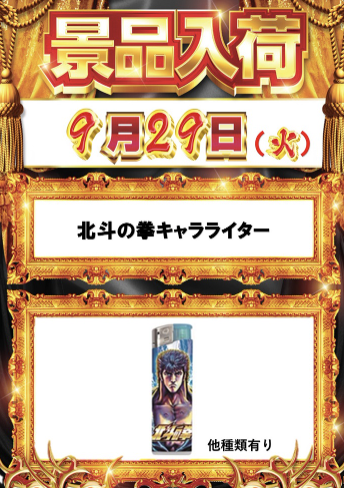入荷画像