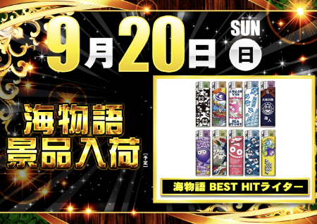 入荷画像