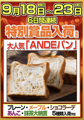 入荷画像