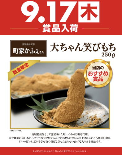 入荷画像