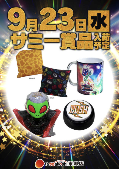 入荷画像