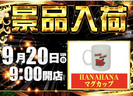 入荷画像