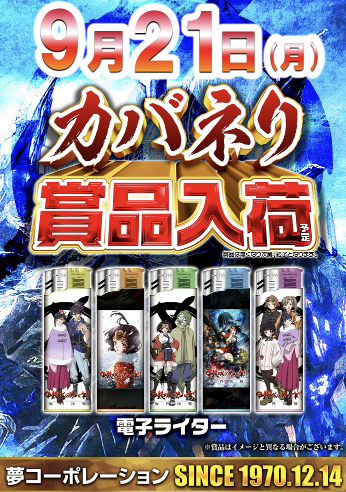 入荷画像