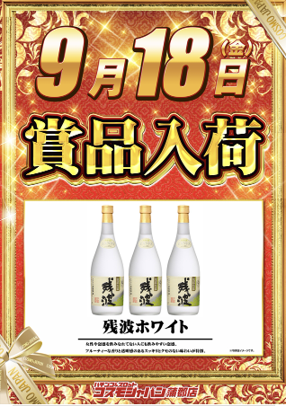 入荷画像