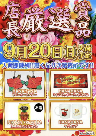 入荷画像