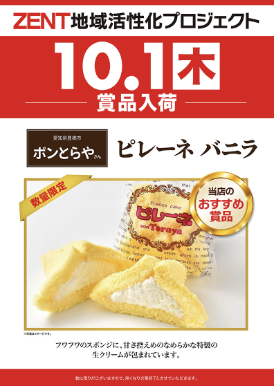 入荷画像