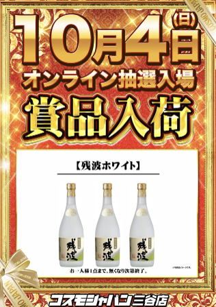 入荷画像